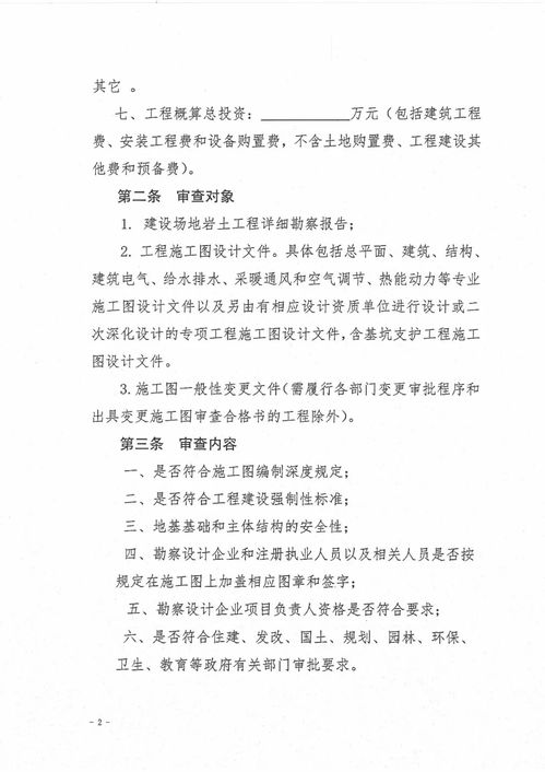 關于政府購買房屋建筑和市政基礎設施施工圖審查服務的通知